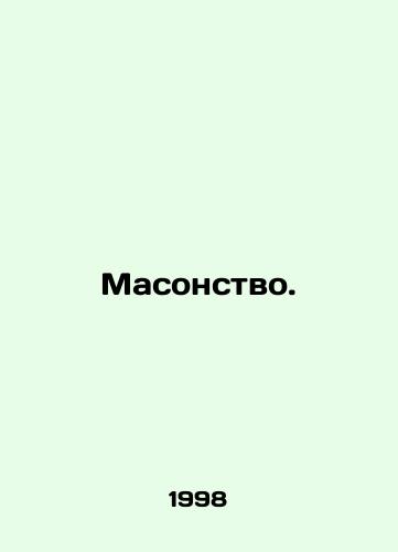 Masonstvo./Freemasonry. In Russian - landofmagazines.com