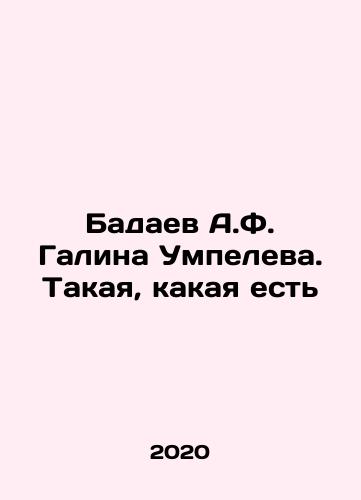 Badaev A.F. Galina Umpeleva. Takaya, kakaya est/Badaev A.F. Galina Umpeleva. As is. In Russian - landofmagazines.com
