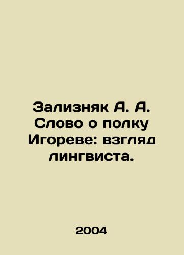 Zaliznyak A. A. Slovo o polku Igoreve: vzglyad lingvista./Zaliznyak A. A word about Igors regiment: a linguists view. In Russian - landofmagazines.com