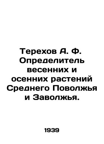 Terekhov A. F.  Opredelitel vesennikh i osennikh rasteniy Srednego Povolzhya i Zavolzhya./Terekhov A. F. Determiner of spring and autumn plants in the Middle Volga region and the Volga region. In Russian - landofmagazines.com