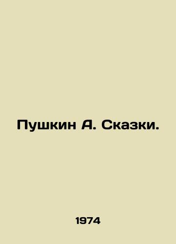 Pushkin A. Skazki./Pushkin A. Tales. In Russian - landofmagazines.com