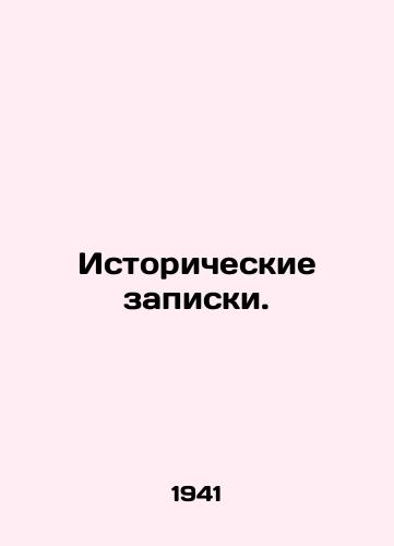 Istoricheskie zapiski./Historical notes. In Russian - landofmagazines.com