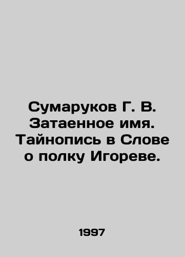 Sumarukov G. V. Zataennoe imya. Taynopis v Slove o polku Igoreve./Sumarukov G. V. Hidden name. Secret inscription in the Word about Igors regiment. In Russian - landofmagazines.com