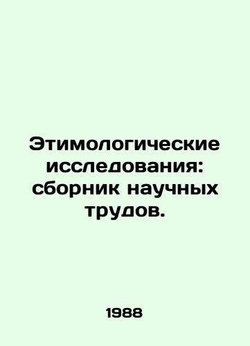 Etimologicheskie issledovaniya: sbornik nauchnykh trudov./Etymological studies: a collection of scientific papers. In Russian - landofmagazines.com