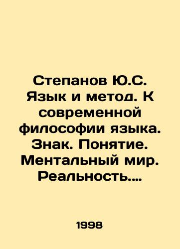 Stepanov Yu.S. Yazyk i metod. K sovremennoy filosofii yazyka. Znak. Ponyatie. Mentalnyy mir. Realnost. Nominalizm i realizm. Novyy realizm/Stepanov Yu.S. Language and Method. Towards Modern Philosophy of Language. Sign. Concept. Mental World. Reality. Nominalism and Realism. New Realism In Russian - landofmagazines.com