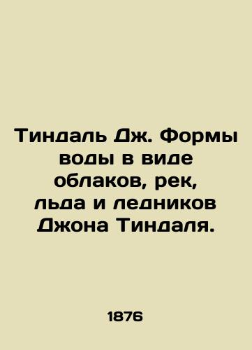 Tindal Dzh. Formy vody v vide oblakov, rek, lda i lednikov Dzhona Tindalya./Tyndall J. Shapes of water as clouds, rivers, ice, and glaciers by John Tyndall. In Russian - landofmagazines.com