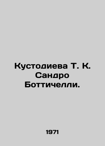 Kustodieva T. K. Sandro Bottichelli./T. C. Custodieva Sandro Botticelli. In Russian - landofmagazines.com