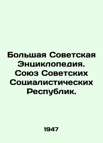 Bolshaya Sovetskaya Entsiklopediya. Soyuz Sovetskikh Sotsialisticheskikh Respublik./Grand Soviet Encyclopedia. Union of Soviet Socialist Republics. In Russian - landofmagazines.com