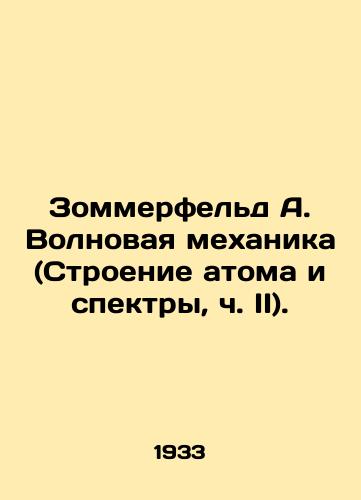 Zommerfeld A. Volnovaya mekhanika (Stroenie atoma i spektry, ch. II)./Sommerfeld A. Wave mechanics (Structure of atoms and spectra, Part II). In Russian - landofmagazines.com