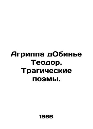 Agrippa dObine Teodor. Tragicheskie poemy./Agrippa de Aubinier Theodore. Tragic poems. In Russian - landofmagazines.com