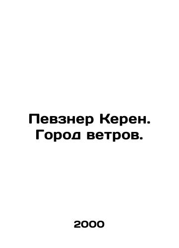 Pevzner Keren. Gorod vetrov./Pevsner Keren. City of Winds. In Russian - landofmagazines.com