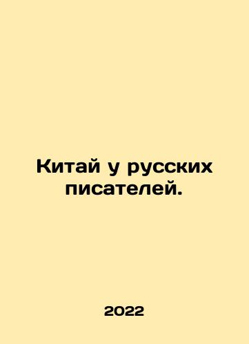 Kitay u russkikh pisateley./China at Russian Writers. In Russian - landofmagazines.com