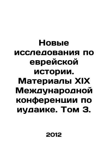 Novye issledovaniya po evreyskoy istorii. Materialy XIX Mezhdunarodnoy konferentsii po iudaike. Tom 3./New Research on Jewish History. Proceedings of the 19th International Conference on Judaism. Volume 3. In Russian - landofmagazines.com
