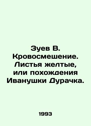 Zuev V. Krovosmeshenie. Listya zheltye, ili pokhozhdeniya Ivanushki Durachka./Zuev V. Incest. Yellow Leaves, or Ivanushka Fools Walks. In Russian - landofmagazines.com