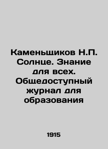 Kamenshchikov N.P. Solntse. Znanie dlya vsekh. Obshchedostupnyy zhurnal dlya obrazovaniya/The Kamenshchikov N.P. The Sun. Knowledge for All. A Public Journal for Education In Russian - landofmagazines.com