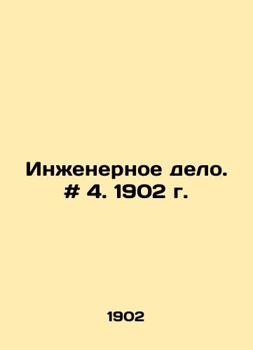Inzhenernoe delo. # 4. 1902 g./Engineering. # 4. 1902. In Russian - landofmagazines.com