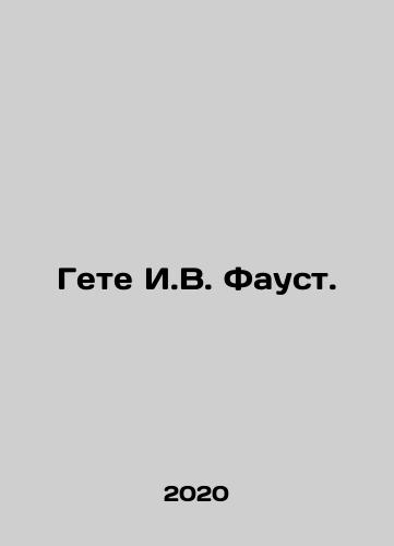 Gete I.V. Faust./Goethe I.W. Faust. In Russian - landofmagazines.com