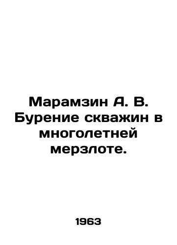Maramzin A. V. Burenie skvazhin v mnogoletney merzlote./Maramzin A. V. Drilling wells in permafrost. In Russian - landofmagazines.com