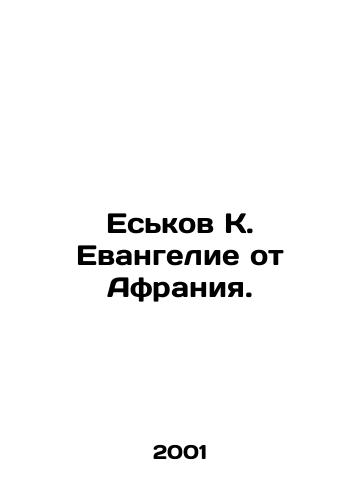 Eskov K. Evangelie ot Afraniya./Yeskov K. The Gospel of Afraniya. In Russian - landofmagazines.com