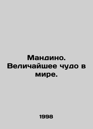 Mandino. Velichayshee chudo v mire./Mandino. The greatest miracle in the world. In Russian - landofmagazines.com