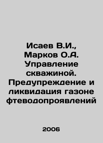 Isaev V.I.,  Markov O.A. Upravlenie skvazhinoy. Preduprezhdenie i likvidatsiya gazoneftevodoproyavleniy/Isaev V.I.,  Markov O.A. Well management. Prevention and liquidation of oil and gas manifestations In Russian - landofmagazines.com