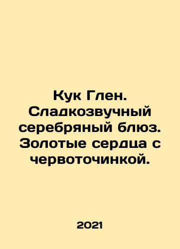 Kuk Glen. Sladkozvuchnyy serebryanyy blyuz. Zolotye serdtsa s chervotochinkoy./Cook Glen. Sweet silver blues. Hearts of gold with wormhole. In Russian - landofmagazines.com