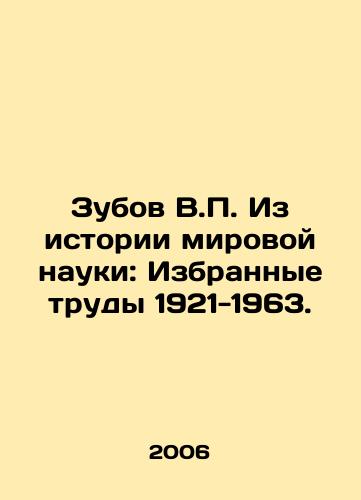 Zubov V.P. Iz istorii mirovoy nauki: Izbrannye trudy 1921-1963./Zubov V.P. From the History of World Science: Selected Works 1921-1963. In Russian - landofmagazines.com