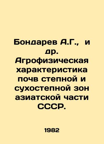 Bondarev A.G.,  i dr. Agrofizicheskaya kharakteristika pochv stepnoy i sukhostepnoy zon aziatskoy chasti SSSR./Bondaryev A.G.,  et al. Agro-physical characteristics of steppe and dry-steppe soils in the Asian part of the USSR. In Russian - landofmagazines.com