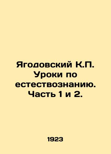 Yagodovskiy K.P. Uroki po estestvoznaniyu. Chast 1 i 2./Yagodovsky K.P. Lessons in Natural Science. Part 1 and 2. In Russian - landofmagazines.com