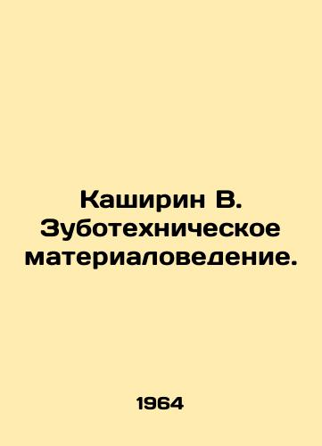Kashirin V. Zubotekhnicheskoe materialovedenie./Kashirin V. Dental Materials Science. In Russian - landofmagazines.com