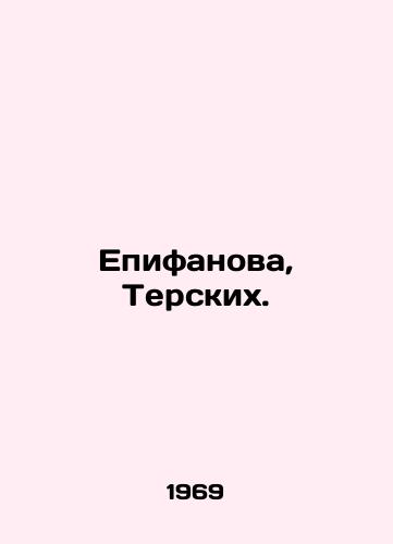 Epifanova, Terskikh./Epifanova, Terskikh. In Russian - landofmagazines.com