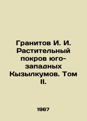 Granitov I. I. Rastitelnyy pokrov yugo-zapadnykh Kyzylkumov. Tom II./Granitov I. I. Plant cover of southwestern Kyzylkumov. Volume II. In Russian - landofmagazines.com