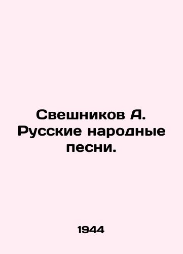 Sveshnikov A. Russkie narodnye pesni./Sveshnikov A. Russian folk songs. In Russian - landofmagazines.com