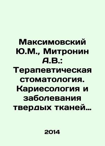Maksimovskiy Yu.M., Mitronin A.V.: Terapevticheskaya stomatologiya. Kariesologiya i zabolevaniya tverdykh tkaney zubov. Endodontiya. Rukovodstvo k prakticheskim zanyatiyam./Maksimovsky Y.M., Mitronin A.V.: Therapeutic Dentistry. Caryesology and Hard Tissue Diseases. Endodontics. A Guide to Practical Lessons. In Russian - landofmagazines.com