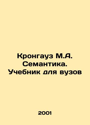Krongauz M.A. Semantika. Uchebnik dlya vuzov/Kronhaus M.A. Semantics. Textbook for higher education institutions In Russian - landofmagazines.com