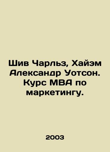 Shiv Charlz, Khayem Aleksandr Uotson. Kurs MVA po marketingu./Shiv Charles, Hayam Alexander Watson. MBA course in marketing. In Russian - landofmagazines.com