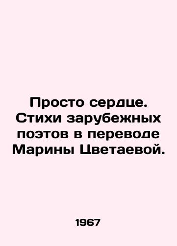 Prosto serdtse. Stikhi zarubezhnykh poetov v perevode Mariny Tsvetaevoy./Just heart. Poems by foreign poets translated by Marina Tsvetayeva. In Russian - landofmagazines.com
