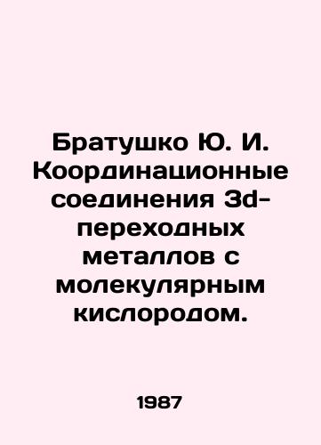 Bratushko Yu. I. Koordinatsionnye soedineniya 3d- perekhodnykh metallov s molekulyarnym kislorodom./Bratushko Yu. I. Coordination compounds of 3d- transition metals with molecular oxygen. In Russian - landofmagazines.com