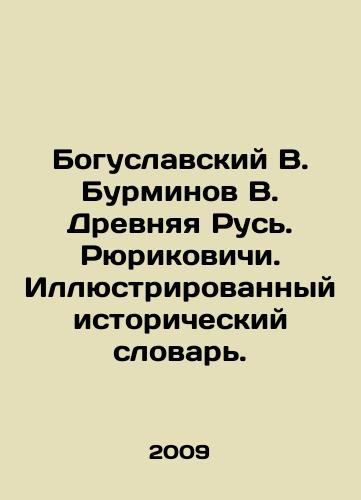 Boguslavskiy V. Burminov V. Drevnyaya Rus. Ryurikovichi. Illyustrirovannyy istoricheskiy slovar./Boguslavsky V. Burminov V. Ancient Russia. Rurikovich. Illustrated History Dictionary. In Russian - landofmagazines.com