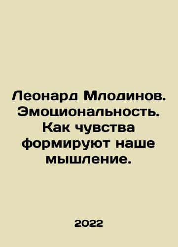 Leonard Mlodinov. Emotsionalnost. Kak chuvstva formiruyut nashe myshlenie./Leonard Mlodinov. Emotionality. How feelings shape our thinking. In Russian - landofmagazines.com