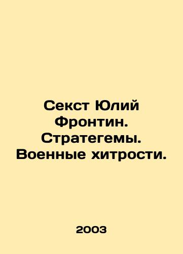 Sekst Yuliy Frontin. Strategemy. Voennye khitrosti./Sextus Julius Frontin. Strategems. Military tricks. In Russian - landofmagazines.com