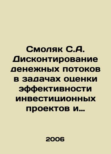 Smolyak S.A. Diskontirovanie denezhnykh potokov v zadachakh otsenki effektivnosti investitsionnykh proektov i stoimosti imushchestva./Smolyak S.A. Discounting cash flows for the purposes of estimating the efficiency of investment projects and the value of property. In Russian - landofmagazines.com