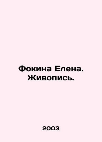 Fokina Elena. Zhivopis./Fokina Elena. Painting. In Russian - landofmagazines.com