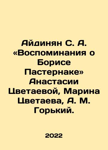 Aydinyan S. A. «Vospominaniya o Borise Pasternake» Anastasii Tsvetaevoy, Marina Tsvetaeva, A. M. Gorkiy./Aydinyan S. A. Memories of Boris Pasternak, Anastasia Tsvetaeva, Marina Tsvetaeva, A. M. Gorky. In Russian - landofmagazines.com