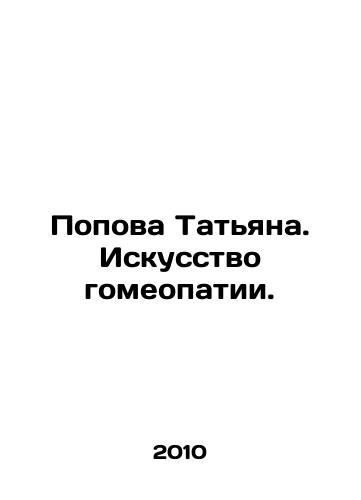 Popova Tatyana. Iskusstvo gomeopatii./Tatiana Popova. The Art of Homeopathy. In Russian - landofmagazines.com