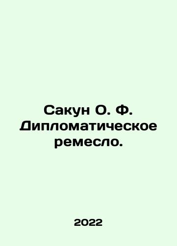 Sakun O. F. Diplomaticheskoe remeslo./Sakun O.F. Diplomatic craft. In Russian - landofmagazines.com