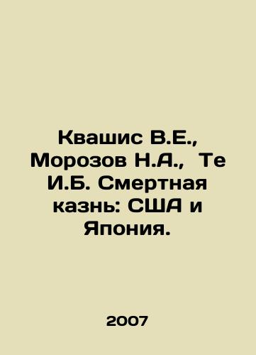 Kvashis V.E., Morozov N.A., Te I.B. Smertnaya kazn: SShA i Yaponiya./Kvashis V.E., Morozov N.A., Te I.B. Capital punishment: USA and Japan. In Russian - landofmagazines.com