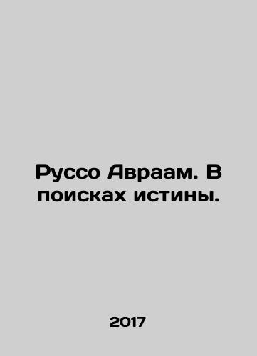 Russo Avraam. V poiskakh istiny./Rousseau Abraham. In Search of Truth. In Russian - landofmagazines.com