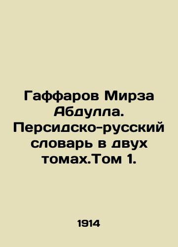 Gaffarov Mirza Abdulla. Persidsko-russkiy slovar v dvukh tomakh.Tom 1./Gaffarov Mirza Abdullah. Persian-Russian Dictionary in Two Volumes. Volume 1. In Russian - landofmagazines.com