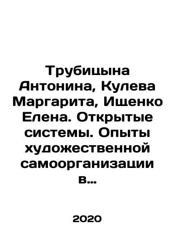 Trubitsyna Antonina, Kuleva Margarita, Ishchenko Elena. Otkrytye sistemy. Opyty khudozhestvennoy samoorganizatsii v Rossii. 2000–2020./Trubitsyn Antonina, Kuleva Margarita, Ishchenko Elena. Open Systems. Experiences of Artistic Self-Organization in Russia. 2000-2020. In Russian - landofmagazines.com